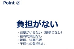 slide_tenshonosato-point_2