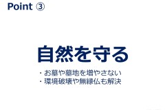 slide_tenshonosato-point_3